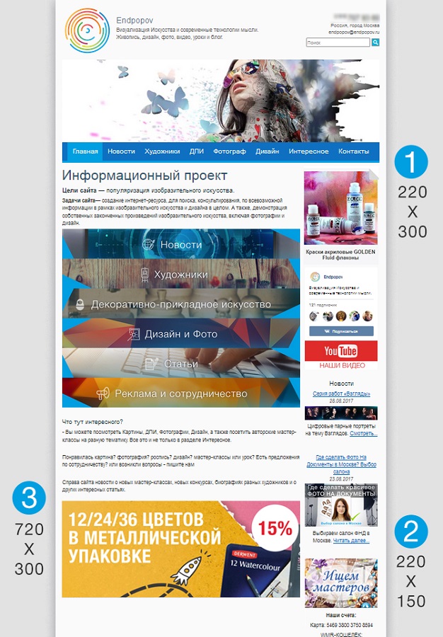 Реклама и сотрудничество. Главная страница