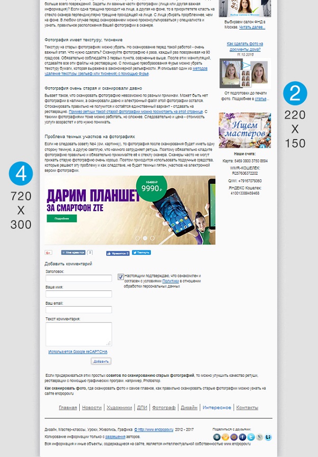 Реклама и сотрудничество. Статья (вторая страница)