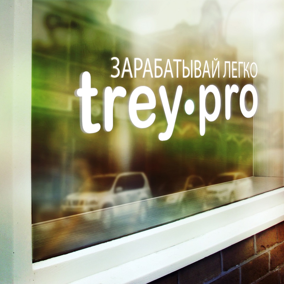 Разработка логотипа trey pro