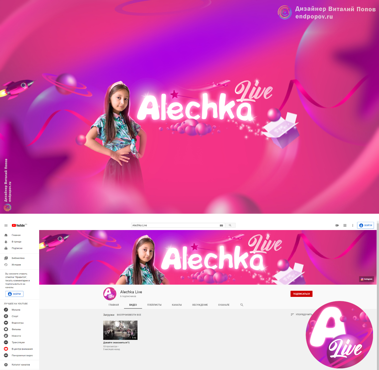 Alechka Live (детский канал)
