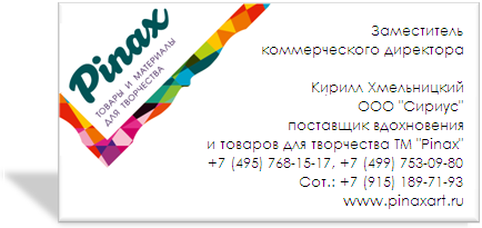 Визитка Кирилла. ООО Сириус