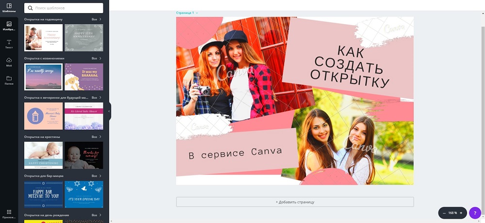 создание открыток