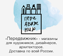Магазин для художников, дизайнеров, архитекторов