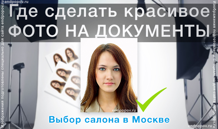 Как в сделать фото на документы в электронном виде Как в сделать фото на документы в электронном виде